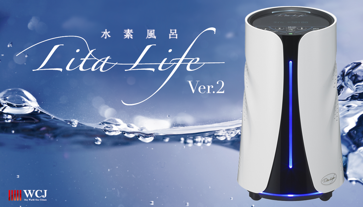 水素風呂 Lita Life Ver.2 リタライフ バージョン2 ④ - 美容/健康